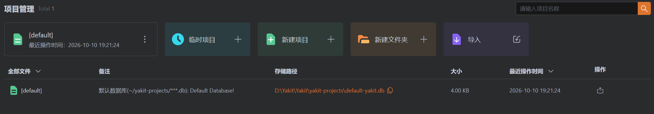 Yakit 项目管理界面